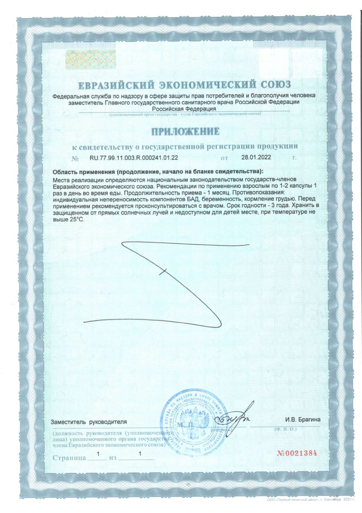 Сертификат доп №1